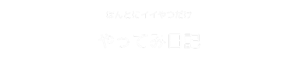 おためしサイト