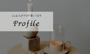プロフィール